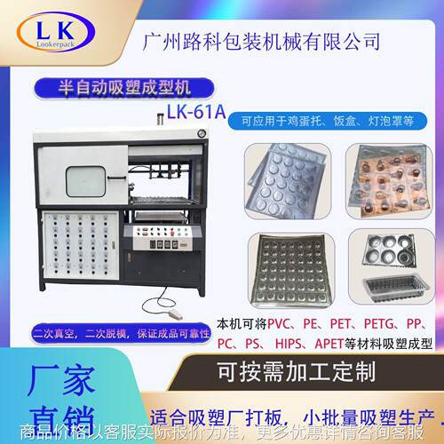 小型半自动成型机真空吸塑成型泡壳泡罩托盘食品盒饭盒蛋托生产机