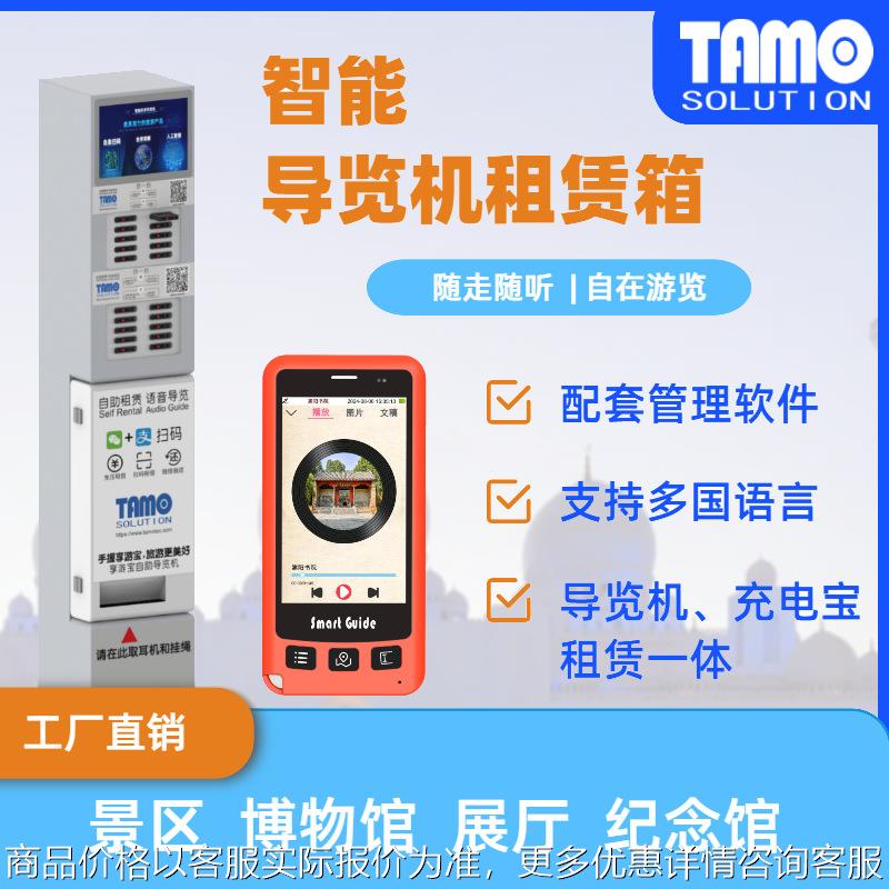 画展/博物馆自助讲解器/导游无线讲解机