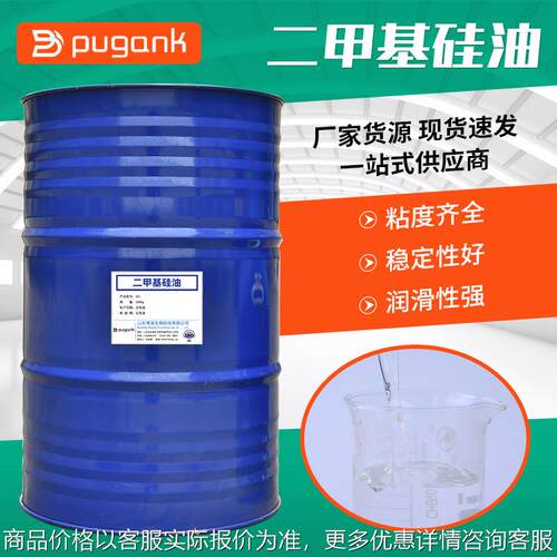 厂家直供201甲基硅油 工业可用润滑剂二甲基硅油