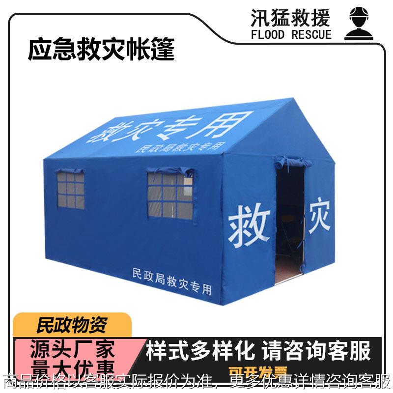 救灾帐篷野外集训帐篷施工住人加棉帐篷抢险救援防疫帐篷图片