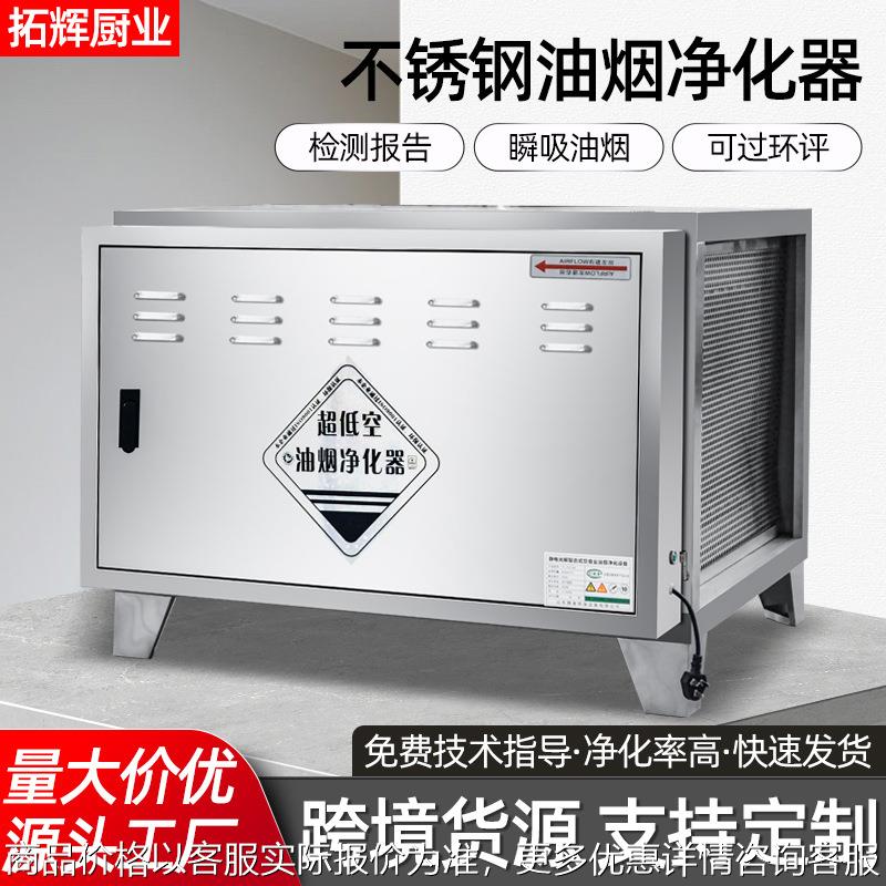 商用厨房油烟机排烟净化器饭店大风量油烟过滤设备商用油烟净化器