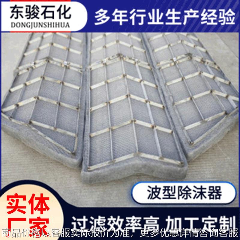 厂家供应金属抽屉式丝网除沫器抽屉式丝网捕沫器抽屉式丝网除雾器