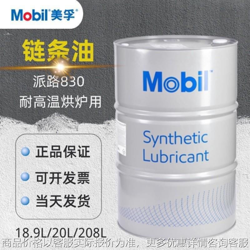 路派Pyro 830号耐高温全合成链条油 工业轴承齿轮链条油