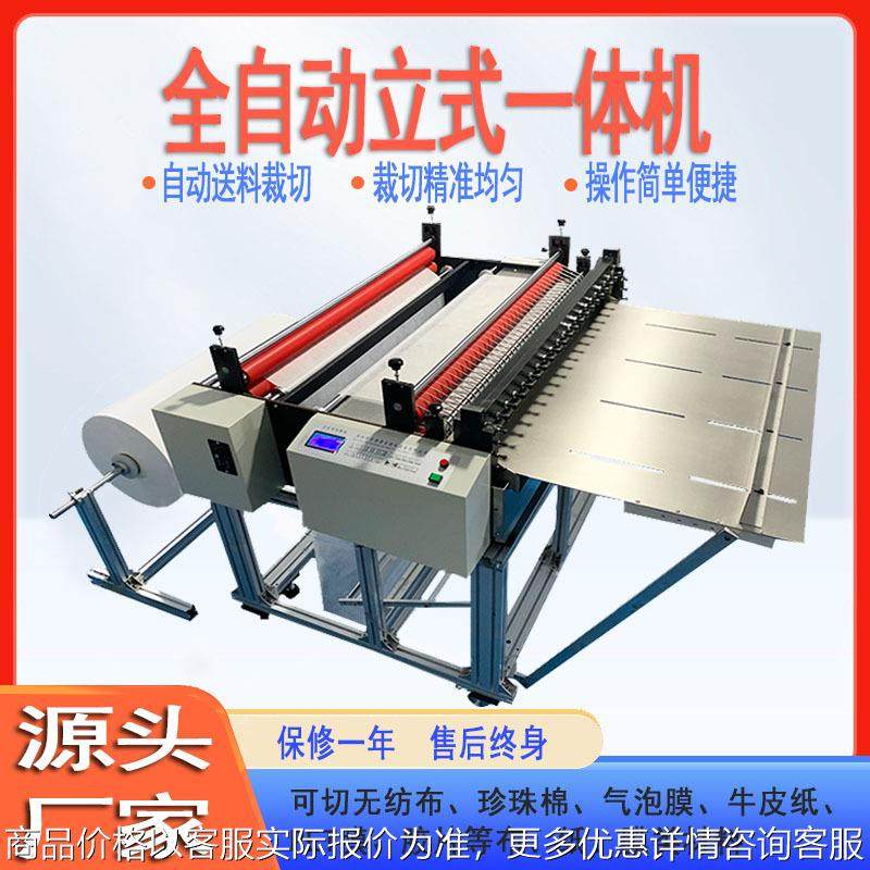 网纱布裁剪机切布机气泡膜切片机电脑切断机保护膜横纵裁切机
