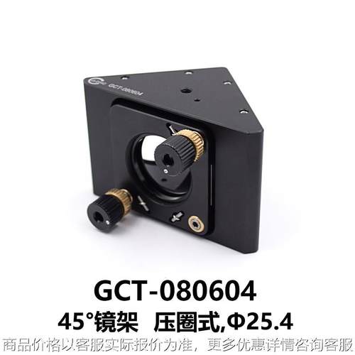 DHC GCT-0806系列45°镜架 大恒光电 GCT-080604 - 封面