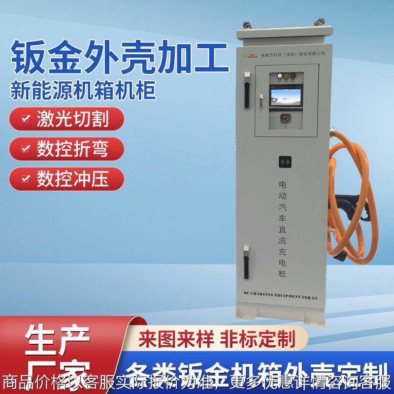 直流充电桩机柜 交流充电桩外壳 电动车充电机柜 充电柜钣金加工,汽车零部件/养护/美容/维保,喷漆钣金服务,淘宝优惠券,粉丝福利购,淘宝优惠卷