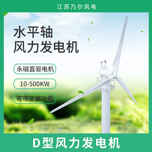 电控型离网型并网型50KW380V风力发电机  风力发电机组