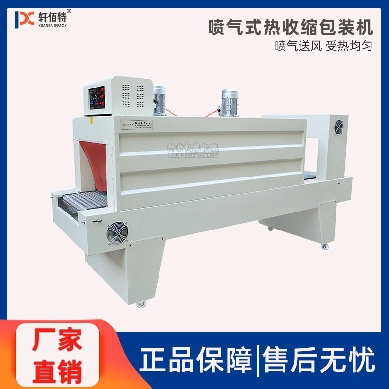 厂家直销轩佰特牌内循环喷气式热收缩包装机 PE膜热缩膜塑封机,机械设备,涂装设备,淘宝优惠券,粉丝福利购,淘宝优惠卷