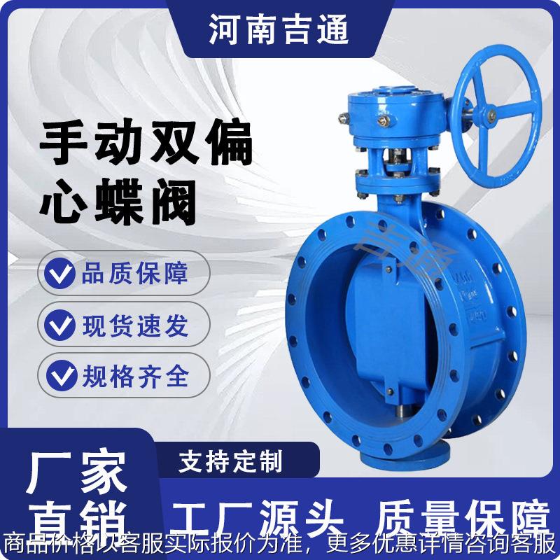 342手动双偏心蝶阀球墨铸铁软密封蝶阀大口径手动双偏心蝶阀