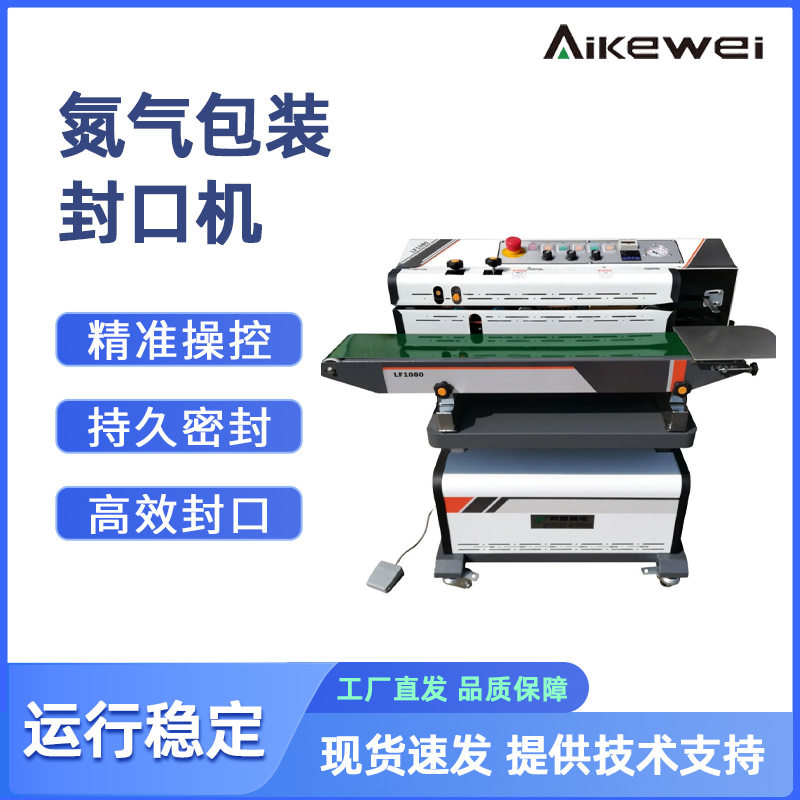 口罩封口机 氮气包装封口机 食品袋抽真空封口机 连续式包装机,机械设备,涂装设备,淘宝优惠券,粉丝福利购,淘宝优惠卷