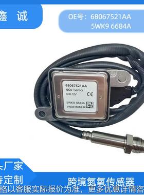 5WK96684A跨境NOXR氮氧传感器适用于道奇公羊68067521AA厂家直销