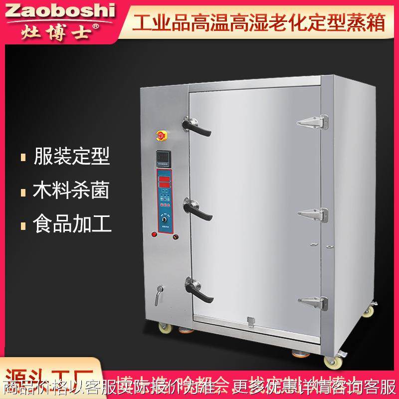 巴氏湿热杀菌设备 蒸汽高中低温灭菌柜 保健品食品药品板式灭菌机,清洗/食品/商业设备,酿酒设备,淘宝优惠券,粉丝福利购,淘宝优惠卷