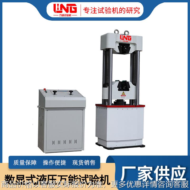 厂家 WE-300B 30吨数显式液压万能试验机 金属棒 材料拉压试验机