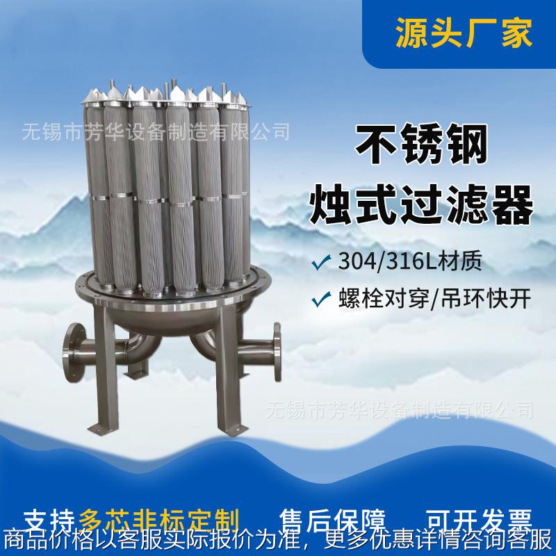 烛式烧结滤芯过滤器 不锈钢折叠滤芯过滤器精密过滤器 保安过滤器