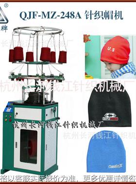 六路进线针织帽机 围巾机OJF-MZ-248A针织帽机厂家