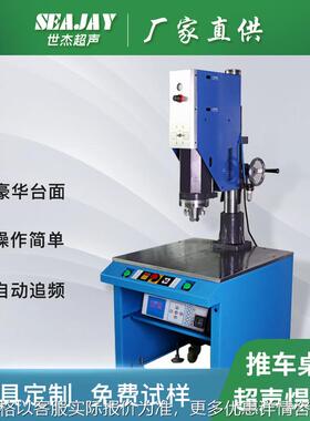 推车台面式超声波塑料焊接机厂家 智能追频15k3200w超声波塑焊机