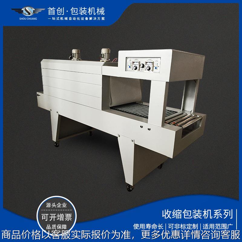 4535/6040型链条/网带热收缩包装机pe、pof、pvc膜热缩膜机过塑机