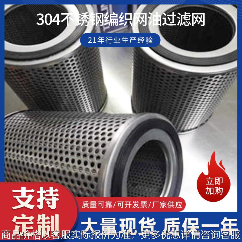 04不锈钢编织网油过滤网过滤筒过滤器新乡实体工厂可定