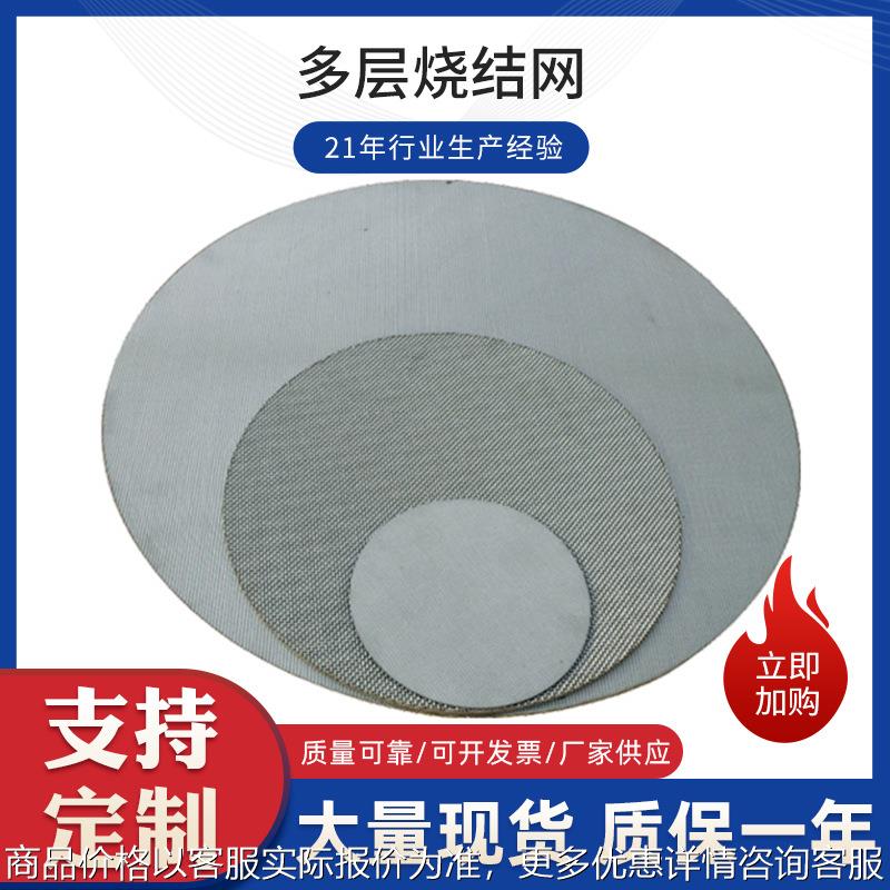 不锈钢烧结网 多层烧结网片 金属过滤网烧结空调过滤网滤芯