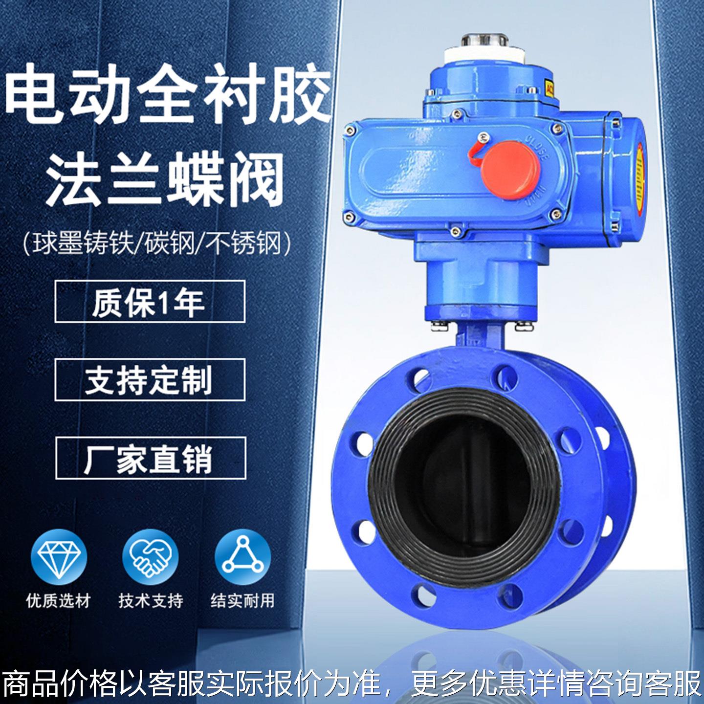 电动蝶阀精小型开关型电动法兰衬胶蝶阀 DN50 65 80 100 125 150