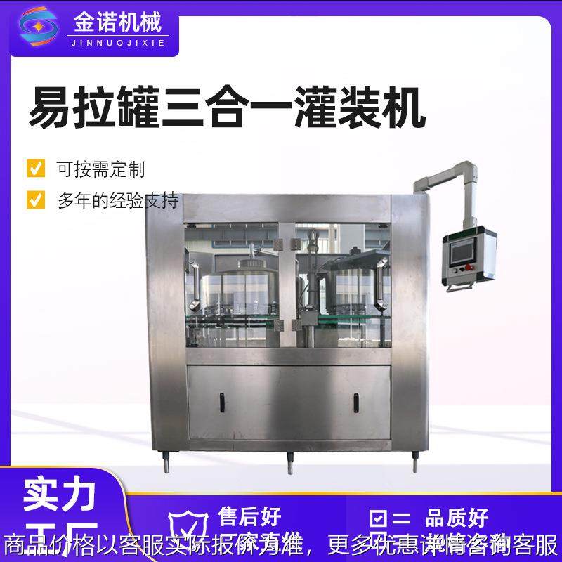 厂家供应易拉罐三合一碳酸饮料灌装机 果汁饮料灌装机,办公设备/耗材/相关服务,灌装机,淘宝优惠券,粉丝福利购,淘宝优惠卷