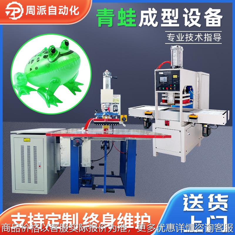高周波热压机pvc气球塑胶熔接机青蛙气球成型自动滑台高周波机