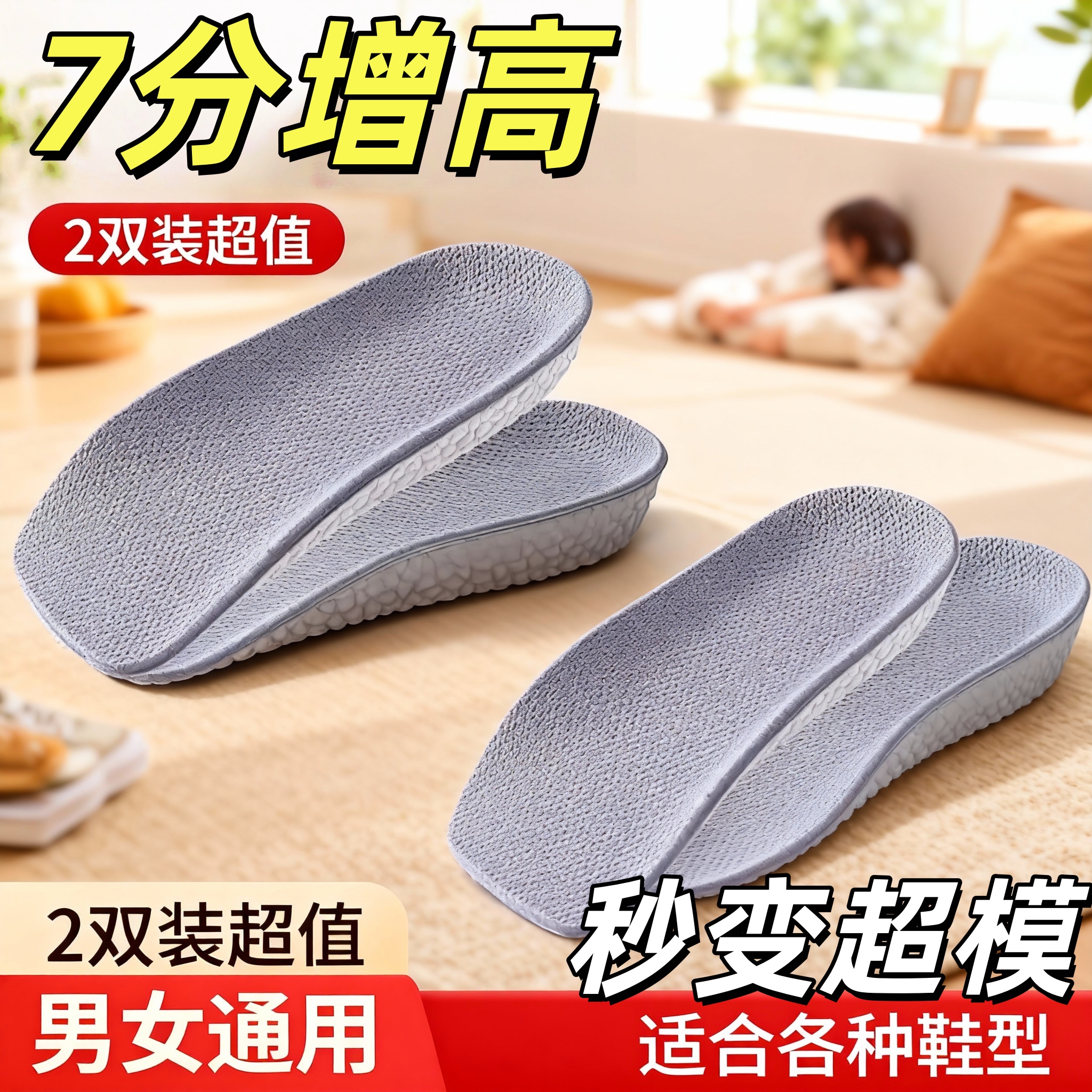隐形增高鞋垫男女通用软底舒适