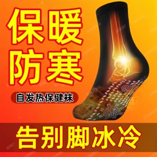 秋冬睡觉专用自发热袜子男北严寒防寒保暖袜暖足暖脚保健护脚神器
