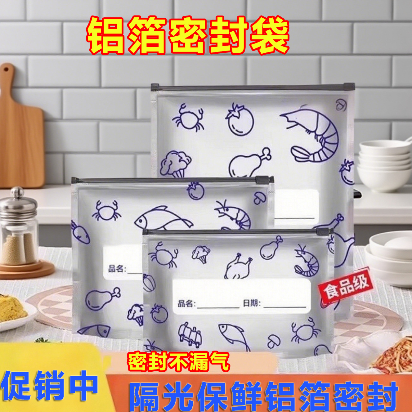 铝箔保鲜密封袋食品级冰箱收纳袋
