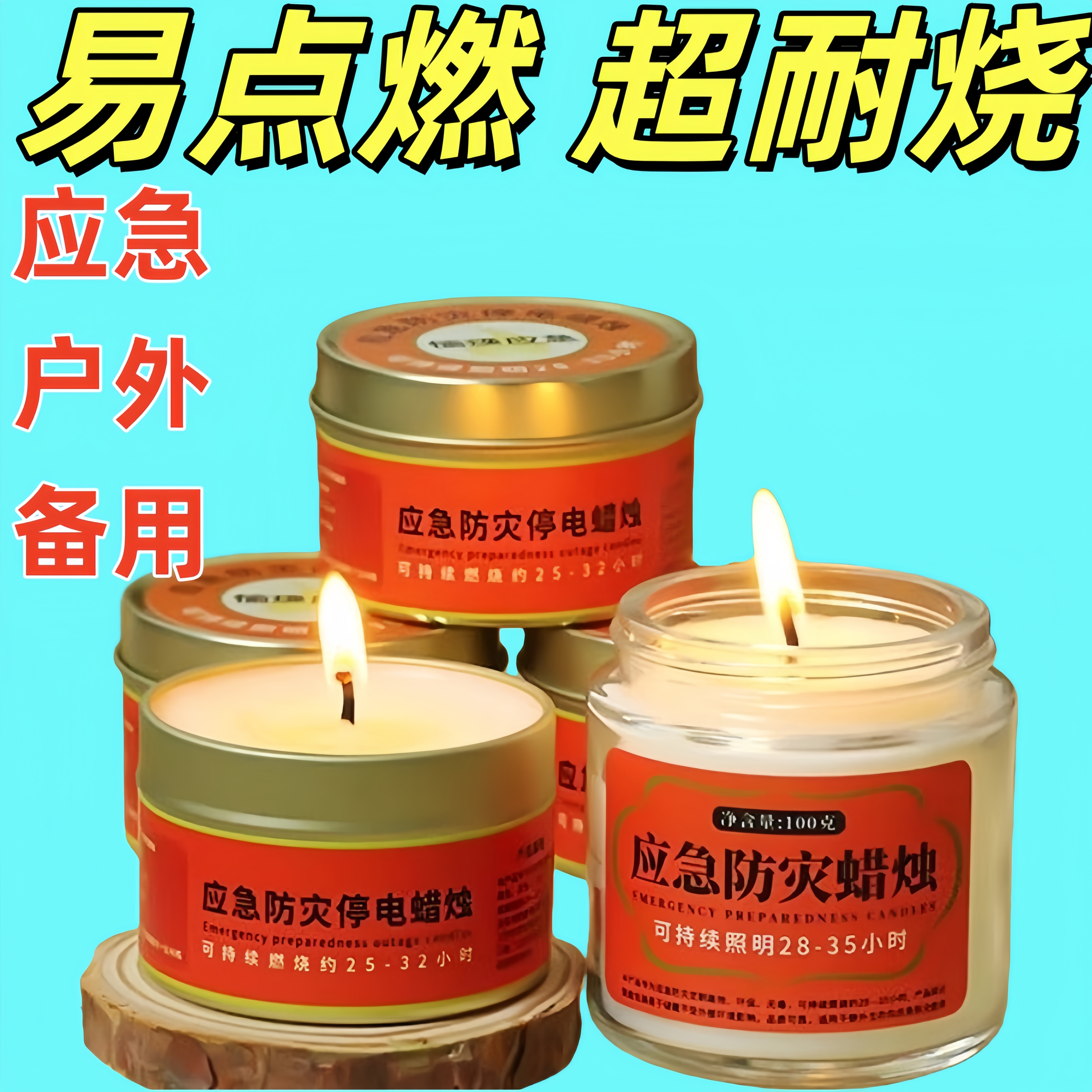 应急防灾停电无烟无味地震应急蜡烛户外备用易点燃超耐烧照明蜡烛