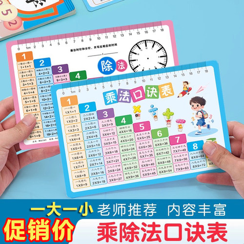 九九乘法口诀表二年级数学教具