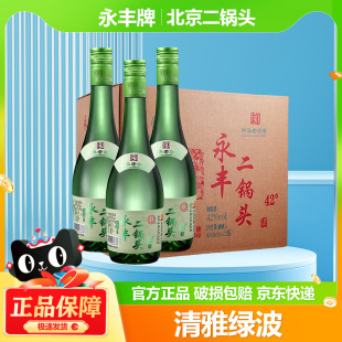 永丰牌北京二锅头清香型纯粮酒56度42度 480mL 12瓶 清雅绿波整箱