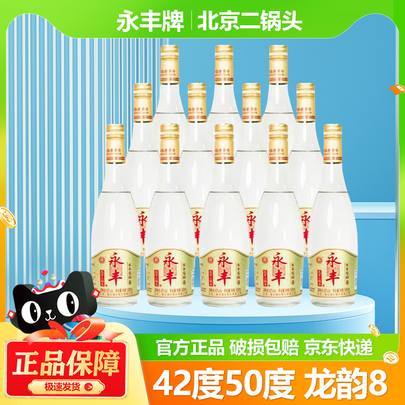 永丰龙韵清香42度500ml整箱