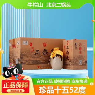 牛栏山二锅头珍品清香型白酒45度/52度 400mLx6瓶珍品十五整箱装