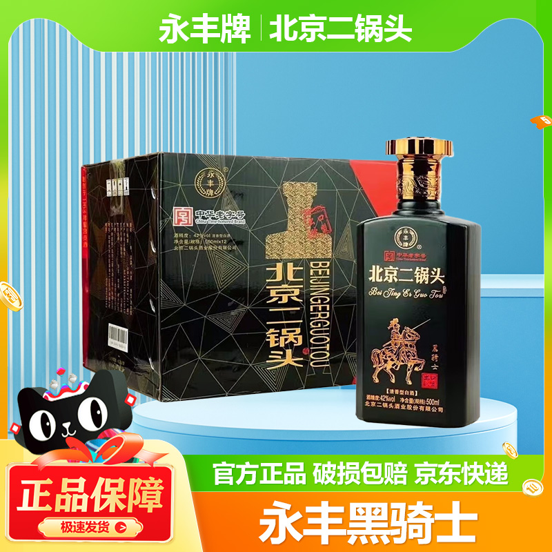 永丰牌42度52度纯粮清香白酒整箱