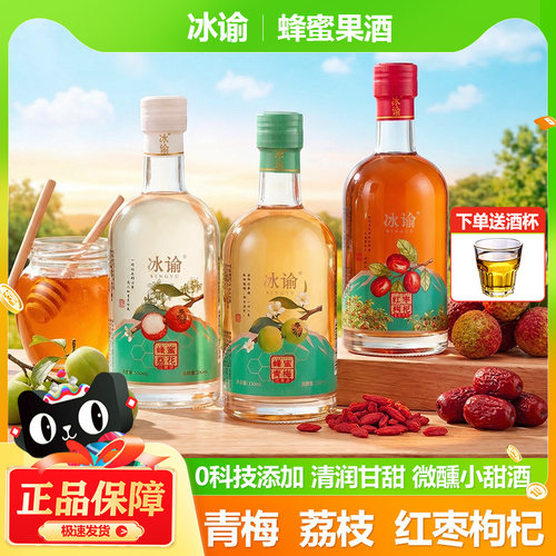 冰谕蜂蜜糯米青梅荔枝果酒330ml