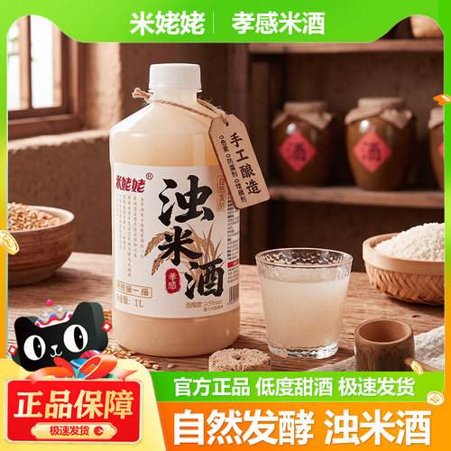 米姥姥浊米酒1L湖北糯米酒低度