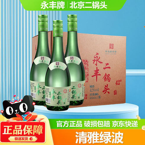 北京二锅头绿标56度清香型白酒