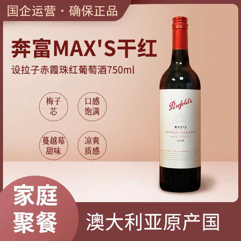 奔富系列红葡萄酒澳洲原瓶进口设拉子干红正品750ml螺旋盖