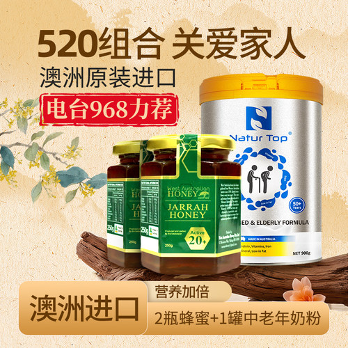 520组合电台968力荐澳洲原装进口赤桉树蜂蜜诺崔特中老年营养奶粉