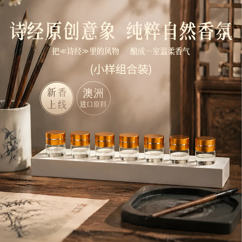 虎凤蝶诗经系列香薰小样体验装1ml*8澳洲进口原料香氛持久留香