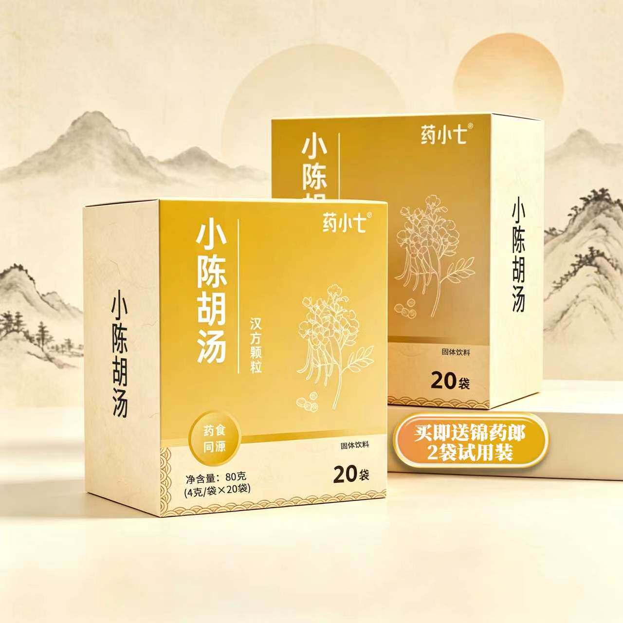 小陈胡汤 药小七《2盒套装》汉方颗粒浓缩提取一冲即饮 免煎冲剂