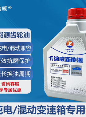 专用于宝骏E100 E200 E300/PLUS新能源变速箱油电动波箱油齿轮油