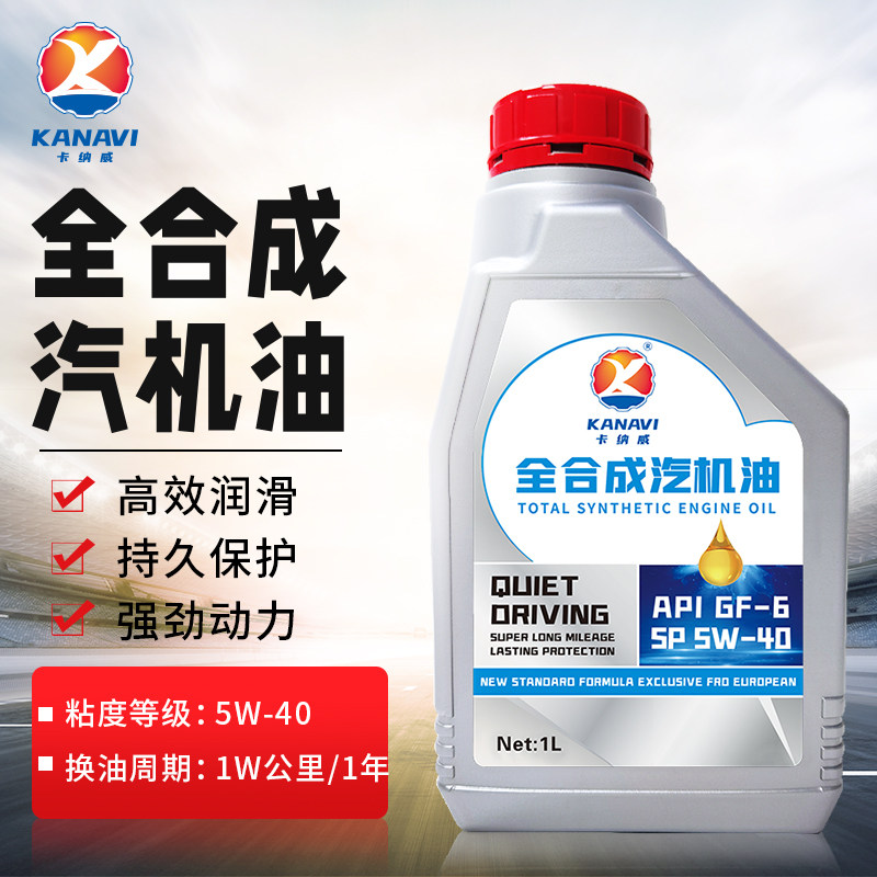 适配上海华普海尚海讯海域海峰发动机机油全合成机油润滑油5W40