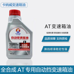 别克新君威君越GL8科鲁兹凯越迈锐宝通用原装 自动变速箱油6AT5升