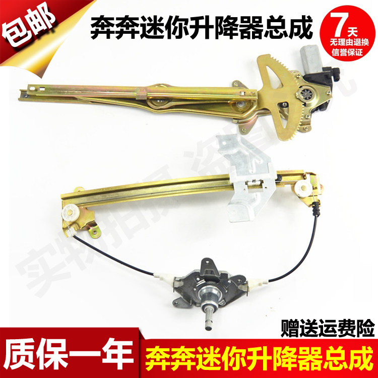 长安奔奔迷你mini摇窗玻璃升降器