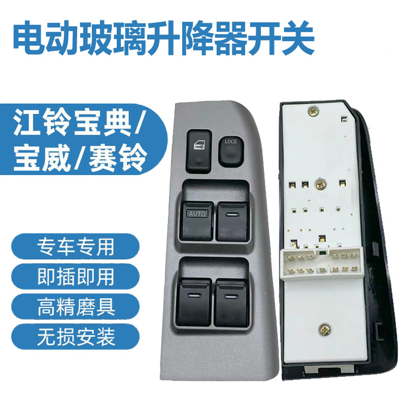 江铃适配宝典皮卡玻璃升降器
