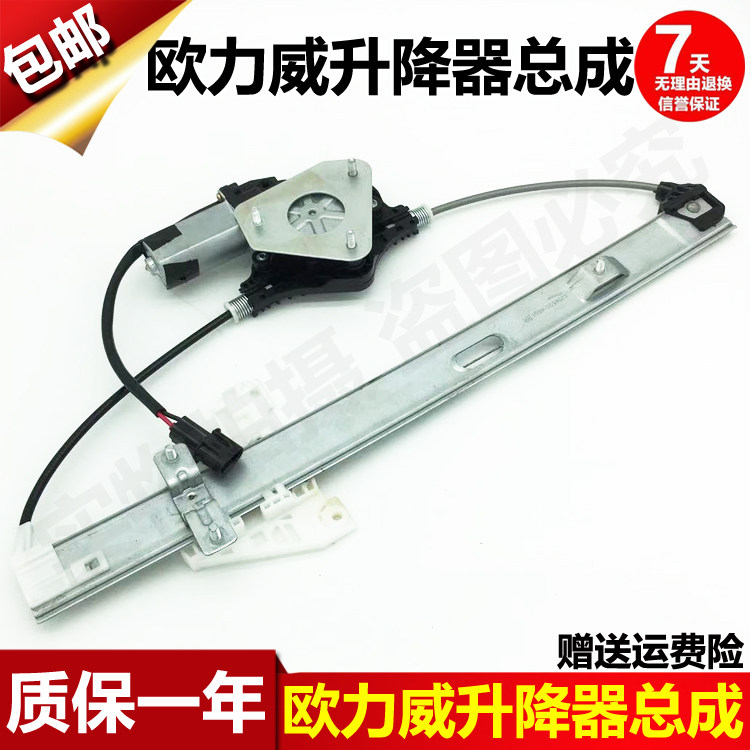 长安欧力威长安欧诺车窗玻璃升降器电动升降器总成摇窗机特价包邮