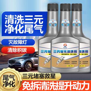 适用凯迪拉克srx XTS ct6 ATSL xt5CTSxt4凯雷德三元催化清洗剂