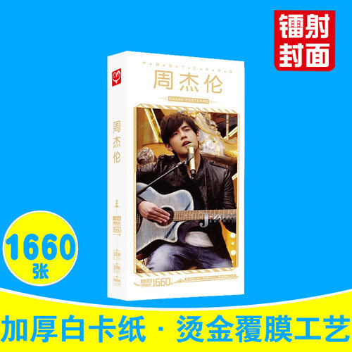 周杰伦明信片盒装1660张新专辑周